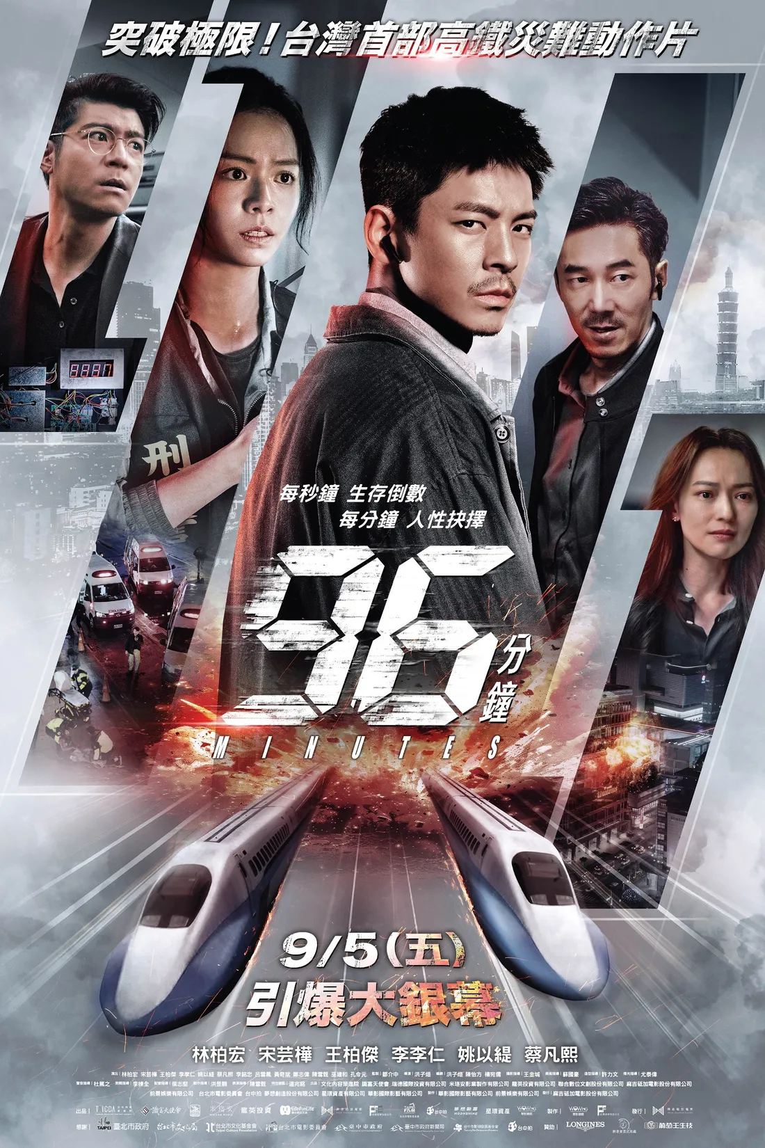 96 Minutes (2025)
